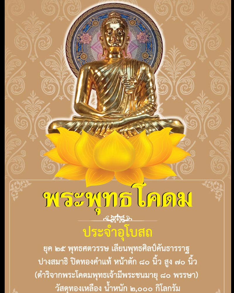 เหรียญพระพุทธโคดม  วัดป่าปทุมรัฐ อำเภอลาดหลุมแก้ว จังหวัดปทุมธานี - 3