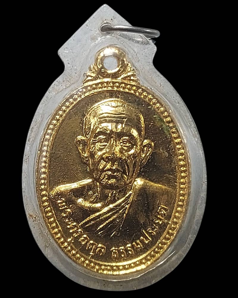 เหรียญพระครูอดุล ธรรมประยุต วัดโคกกะเทียม เนื้อทองแดง ปี 28 - 2