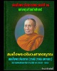 เหรียญสมเด็จพระสังฆราชวาสน์  ปี 2521