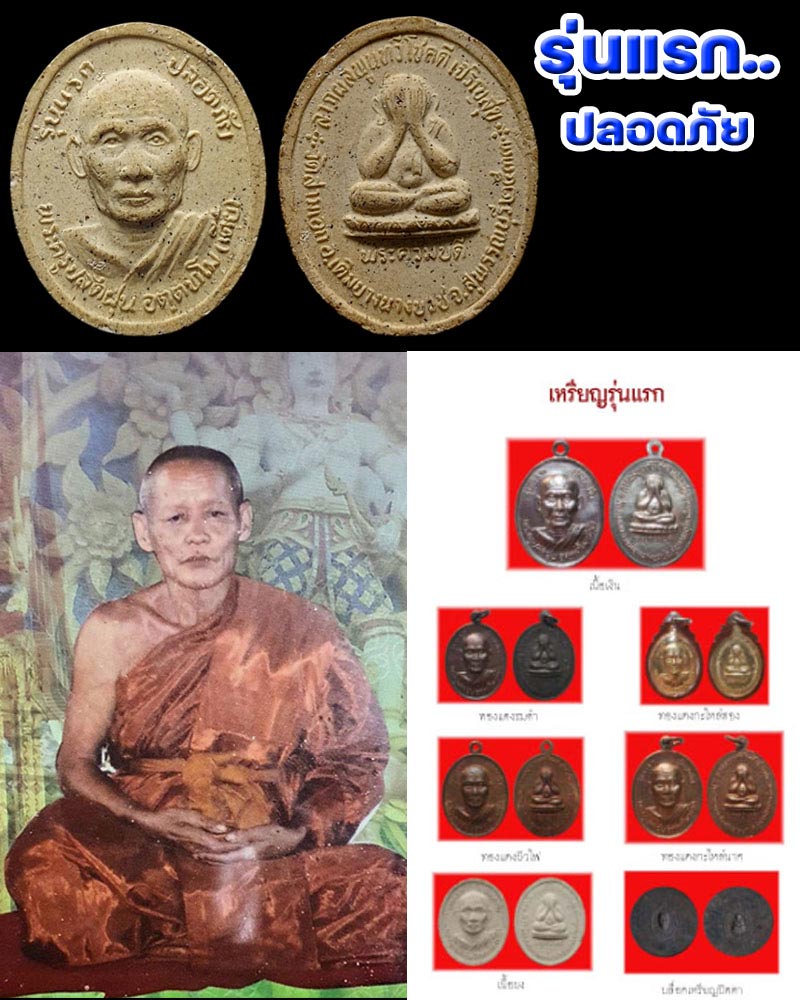 พระผงรูปเหมือน รุ่นแรก หลวงพ่อเตี้ย วัดสามเอก - 1