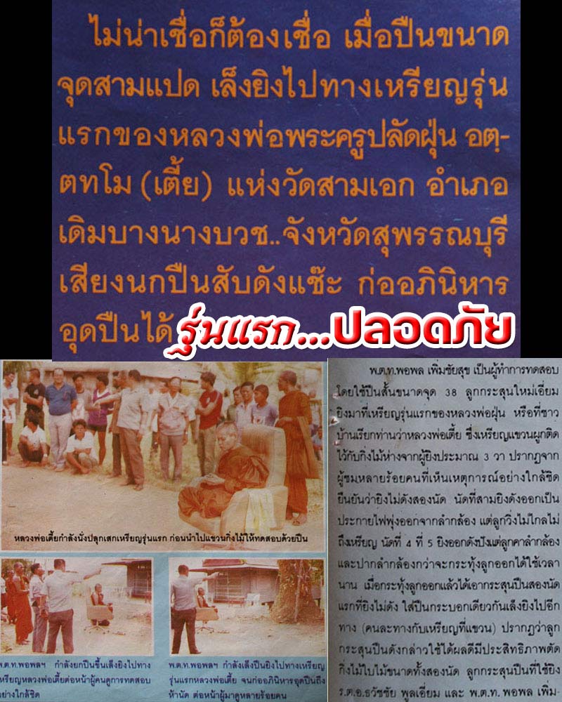 พระผงรูปเหมือน รุ่นแรก หลวงพ่อเตี้ย วัดสามเอก - 4