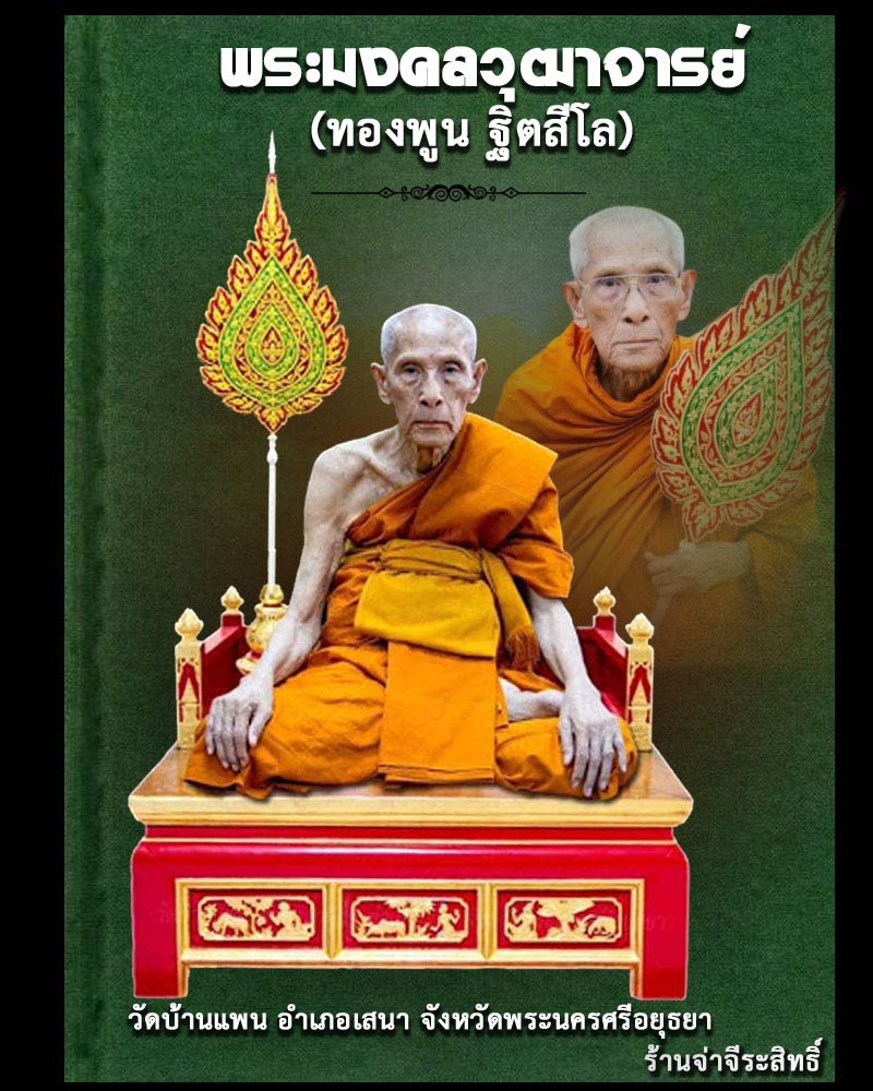 พระสมเด็จเมตตามหานิยม พระอาจารย์ พูน วัดบ้านแพน - 1