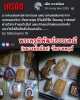 ล็อกเก็ต พระพิพัฒน์ธรรมคณี (ชำนาญ) วัดราชคฤห์ (1)