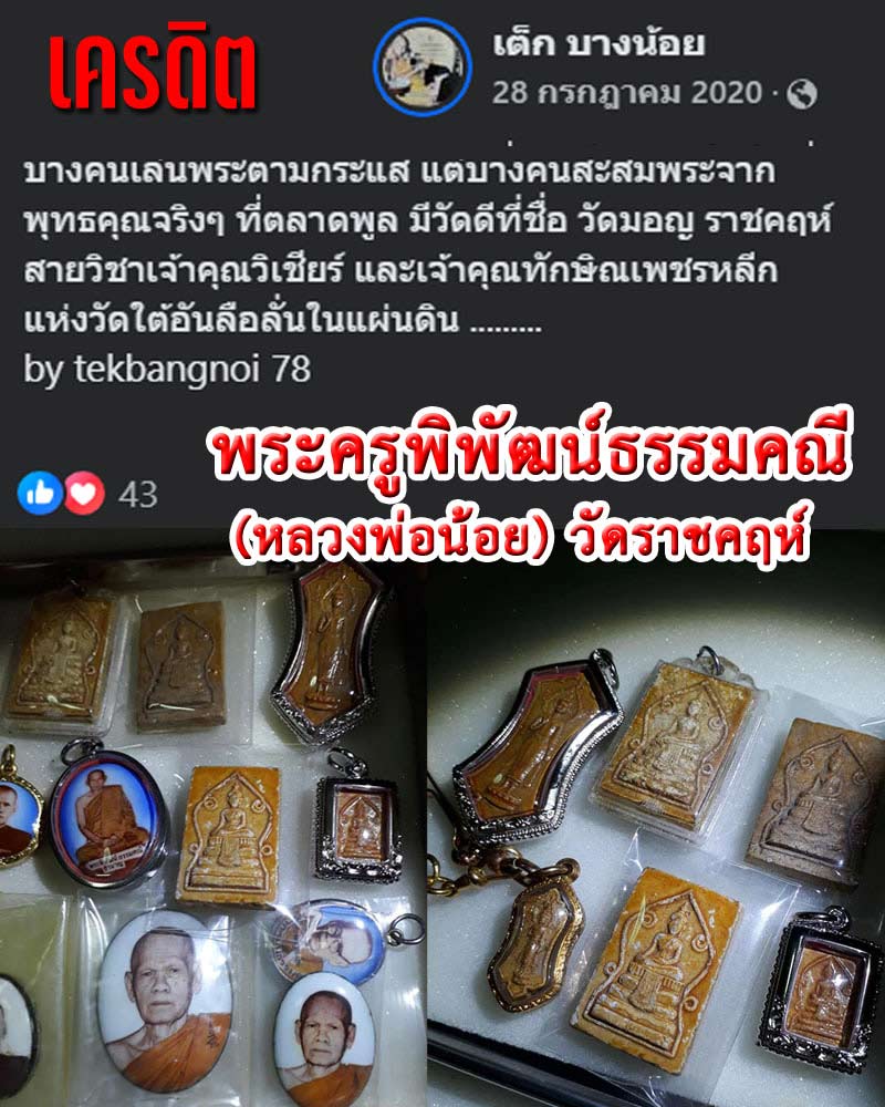 ล็อกเก็ต พระพิพัฒน์ธรรมคณี (ชำนาญ) วัดราชคฤห์ (1) - 1