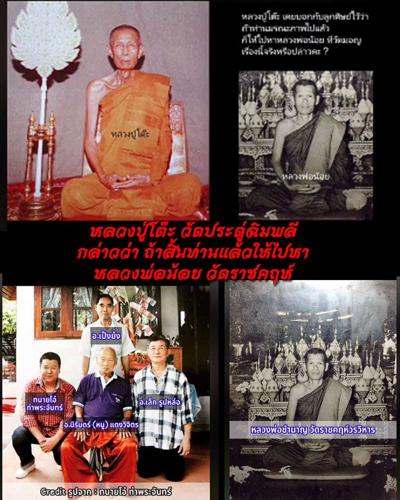 ล็อกเก็ต พระพิพัฒน์ธรรมคณี (ชำนาญ) วัดราชคฤห์ (1) - 2