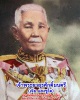 เหรียญเปิดอนุสาวรีย์ เจ้าพระยาสุรศักดิ์มนตรี ปี2528