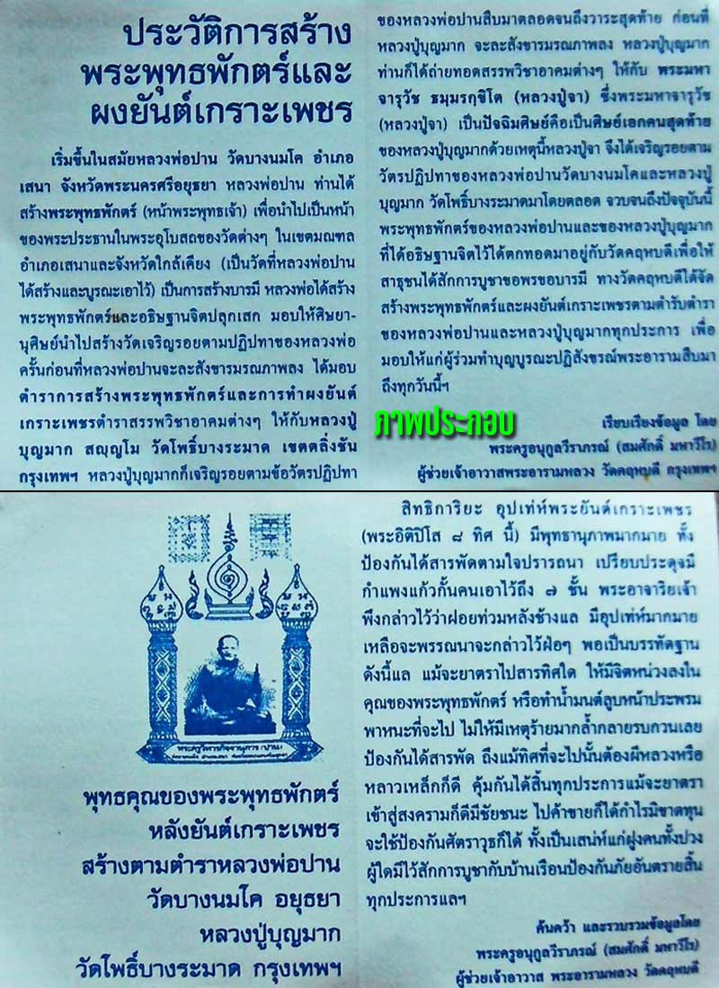 พระพุทธพักตร์หลังยันต์เกราะเพชร หลวงปู่จา วัดคฤหบดี  - 3