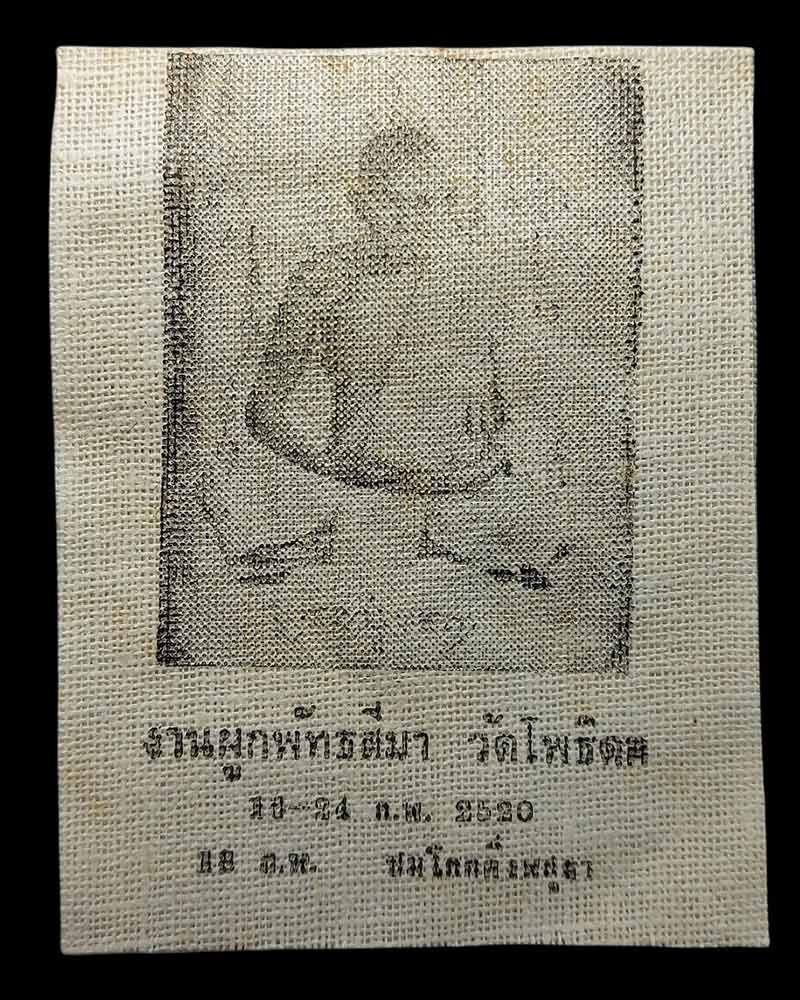 ผ้ายันต์ดิ่งพสุธา หลวงปู่ขวัญ วัดโพดก ราชบุรี - 1