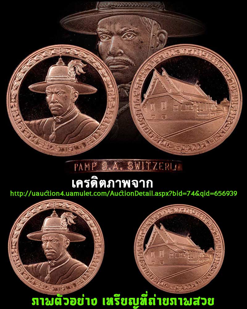 เหรียญสมเด็จพระเจ้าตากสินมหาราช ปี พ.ศ.2538  - 2