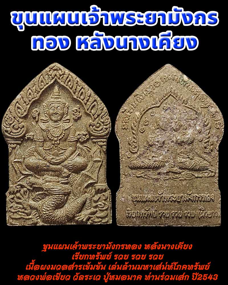 ขุนแผนเจ้าพระยามังกรทอง หลังนางเคียง - 1