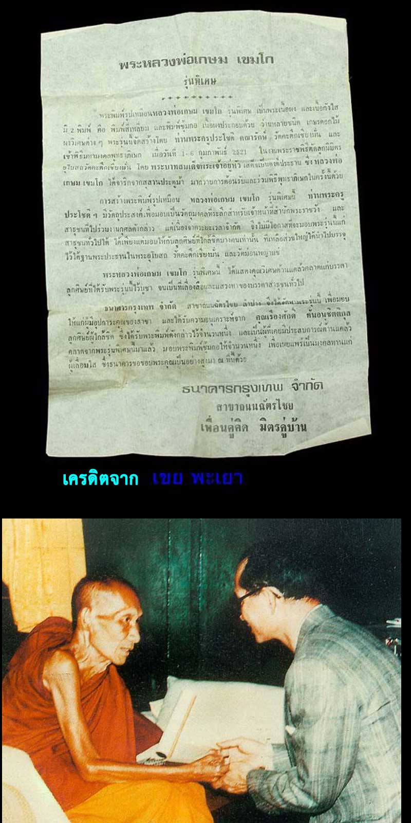 พระหลวงพ่อเกษม เขมโก รุ่นพิเศษ - 5