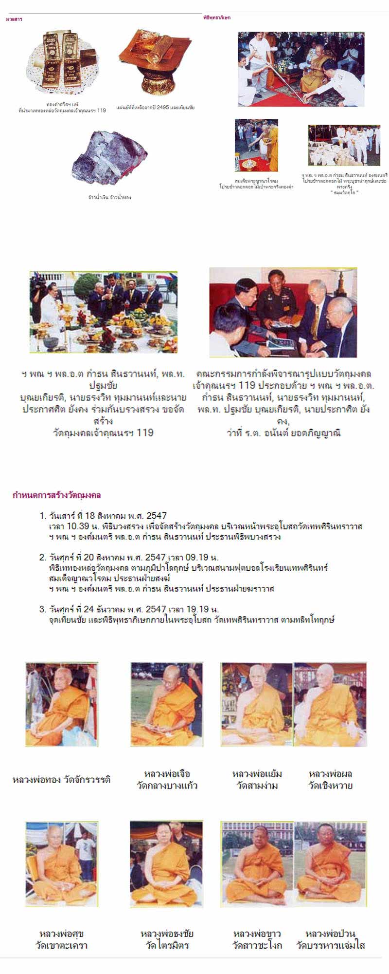 พระผงเจ้าคุณนรรัตน 119 เนื่องในโอกาศครบ 120 ปี โรงเรียนวัดเทพศิรินทร์ - 2