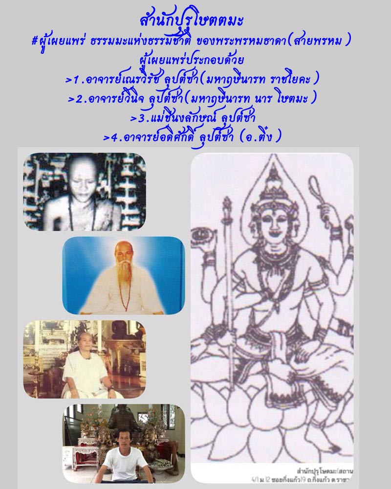 พระผง ท้าวมหาพรหมธาดา สำนักปุรุโษตตมะ (1) - 2