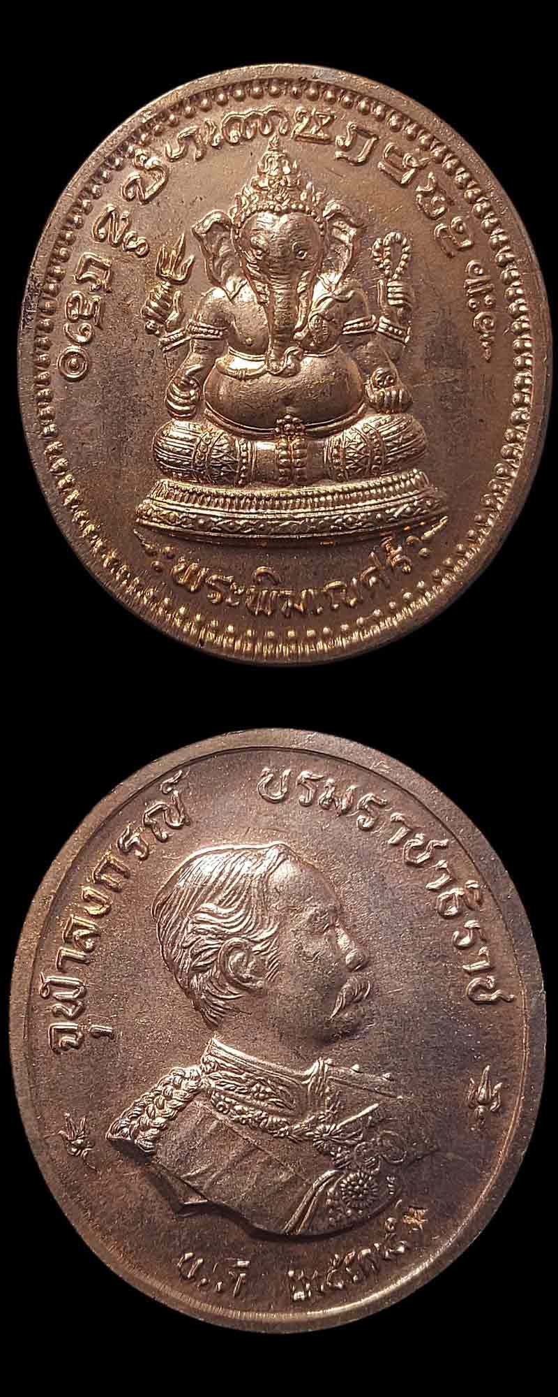 เหรียญพระพิฆเนศ รุ่นแรก มูลนิธิพระพิฆเนศ โบสถ์พราหมณ์ ปี 35 - 3