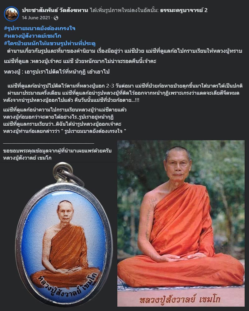 ล็อกเก็ต หลวงปู่สังวาลย์ วัดทุ่งสามัคคีธรรม - 1