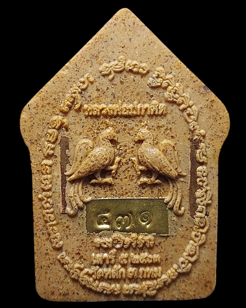 พระขุนแผนสาริกา หลวงตาปกาศิต วัดหลักสาม กรุงเทพ ฯ - 3