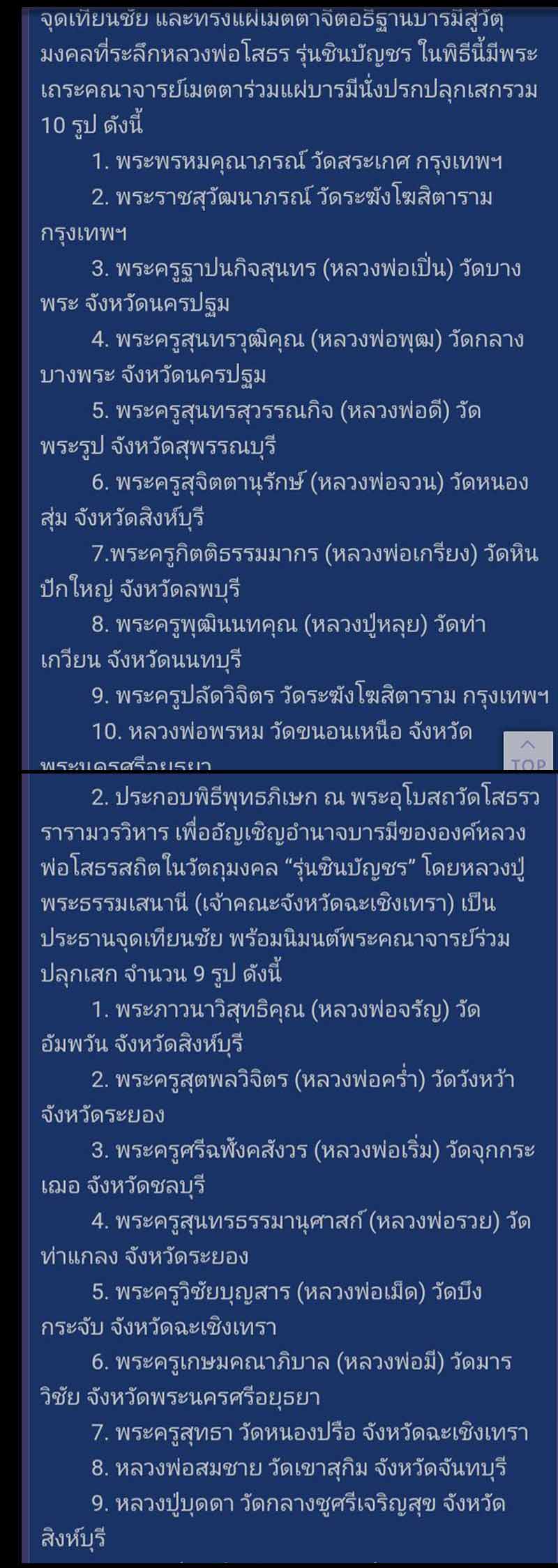 หลวงพ่อโสธร รุ่นชินบัญชร ปี 2532 (1) - 2
