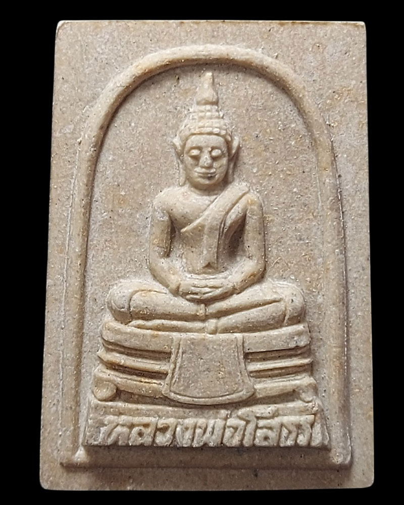 พระผงหลวงพ่อโสธร หลวงพ่อยงยุทธ วัดเขาไม้แดง ชลบุรี - 2