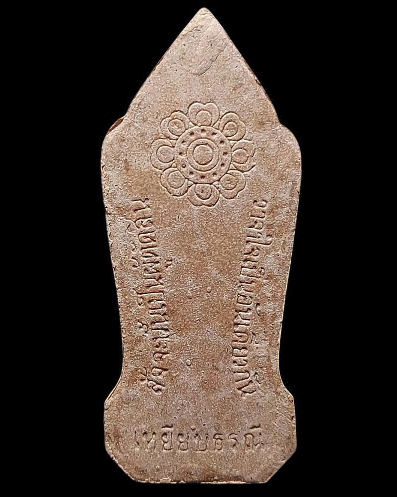 พระผงรูปเหมือน สามเณรวิรัช ลุปห์ซ่า รุ่นเหยียบธรณี - 2