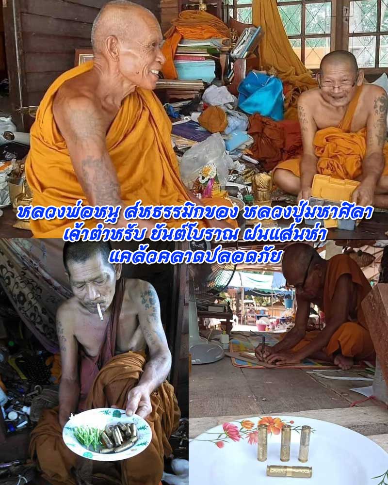 รูปถ่าย ตะกรุดสาริกาคู่ หลวงพ่อหนู สุวณฺโณ วัดอัมพวนาราม จ.ร้อยเอ็ด - 2