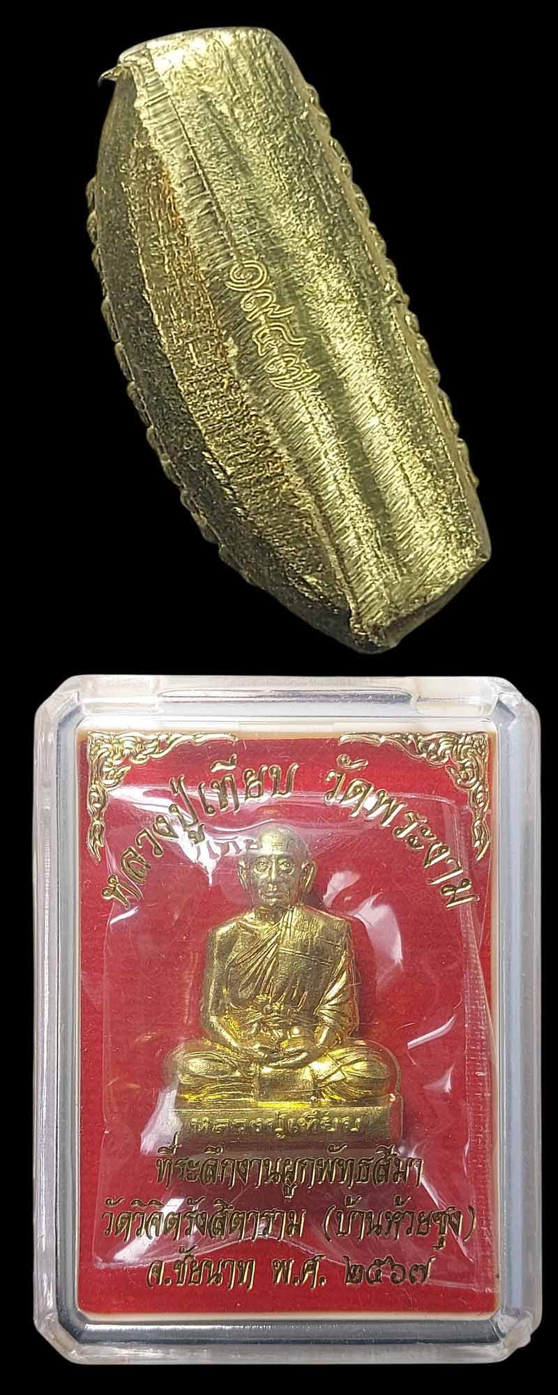 รูปเหมือนปั๊ม รุ่นแรก หลวงปู่เทียบ วัดพระงาม เมืองนครปฐม - 4