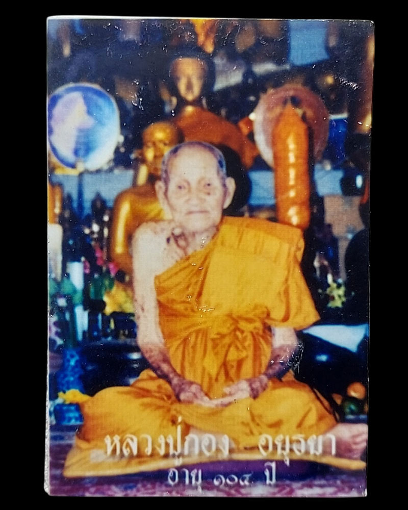 พระสมเด็จ หลังปิดรูปถ่าย 104 ปี หลวงปู่กอง วัดสระมณฑล - 3