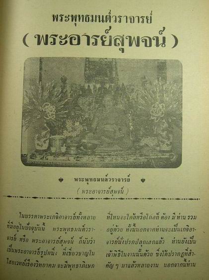 ท้าวเวสสุวรรณ หลังเรียบ ผสมผงสมเด็จวัดระฆัง พระครูสุพจน์ วัดสุทัศน์ ปี๒๔๘๕ - 5