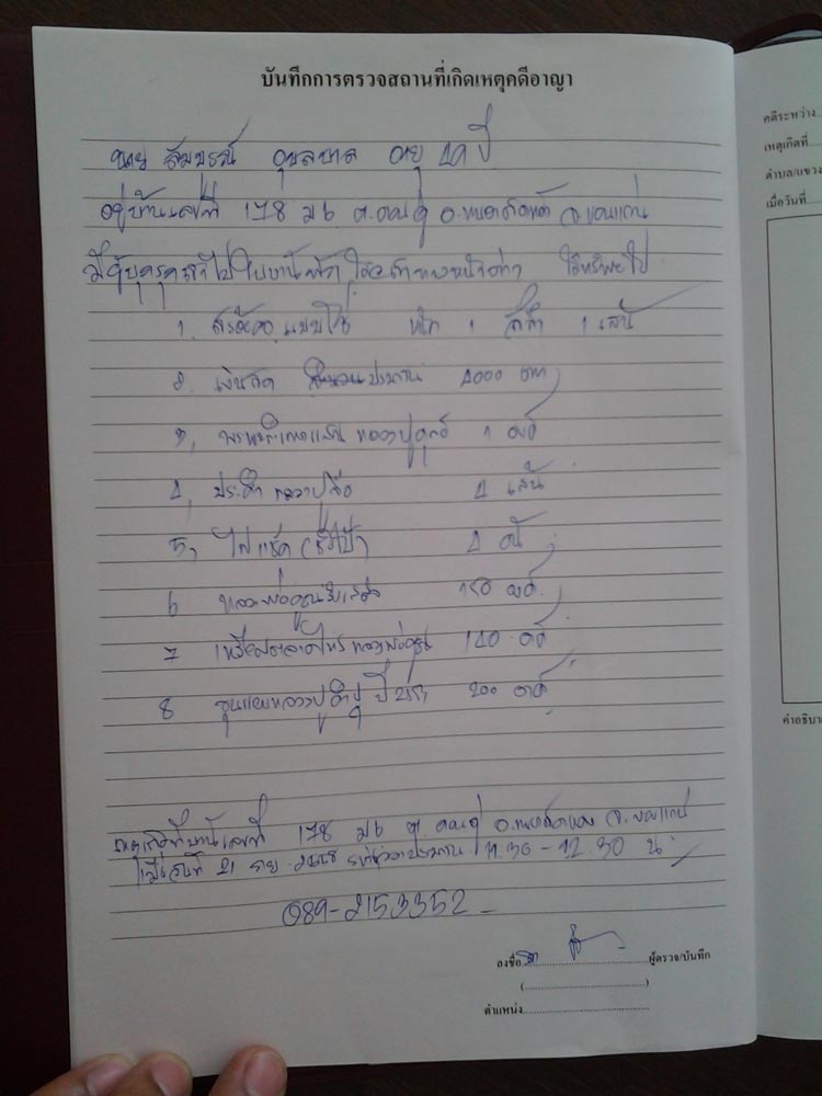 แจ้งข่าวโจรขึ้นบ้าน ไม่คิดว่าจะได้ของคืน แต่ไม่อยากให้เกิดขึ้นอีก