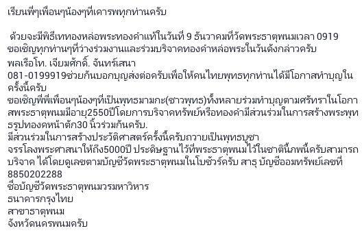 ขอเชิญร่วมหล่อพระทองคำ ณ วัดพระธาตุพนมวรวิหาร วันที่ 9 ธันวาคม 2558 นี้ครับ