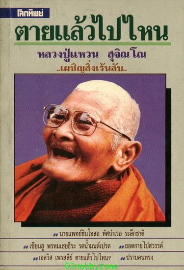 ขอเชิญร่วมสร้างพระปทุพะพุทธเจ้า 22 ก.พ. 59 นี้ครับ