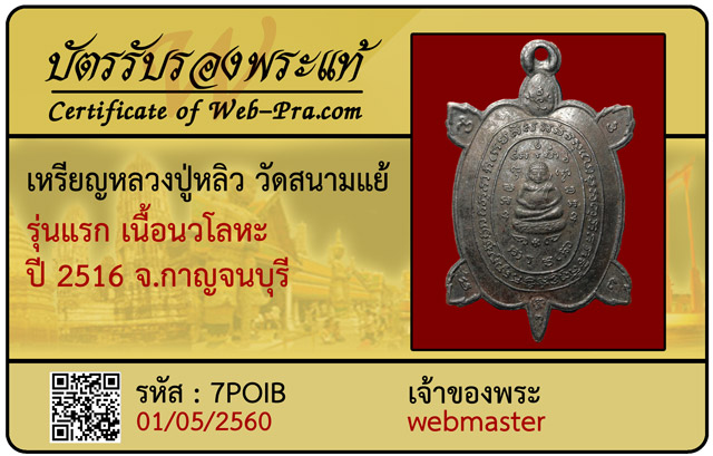 อัตราค่าธรรมเนียมร้านค้าพระเครื่องออนไลน์ เริ่ม 1 มิ.ย. 2560