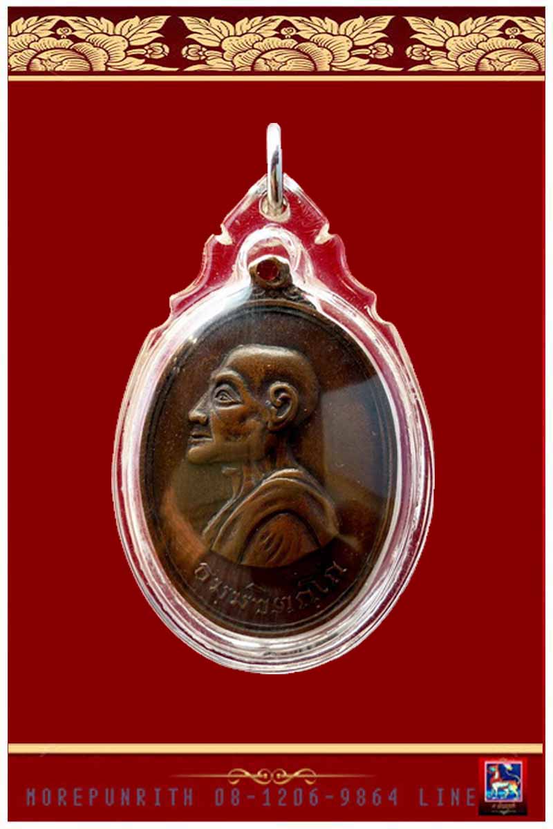 [Auto] ม.พันฤทธิ์ - เหรียญรูปเหมือนหันข้างเจ้าคุณนรฯ วัดเทพศิรินทราวาส กรุงเทพฯ พ.ศ.๒๕๑๓ 