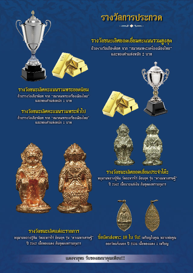 งานประกวดพระ 19 ม.ค. 63 ณ ศูนย์ราชการ โซนเอ โดยสมาคมพระเครื่องเมืองไทย