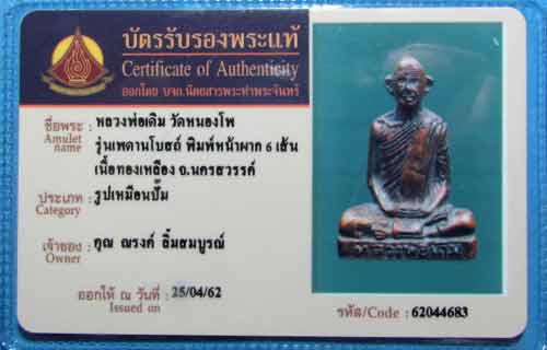 ขอต่ออายุร้าน ยินดีพระเครื่อง