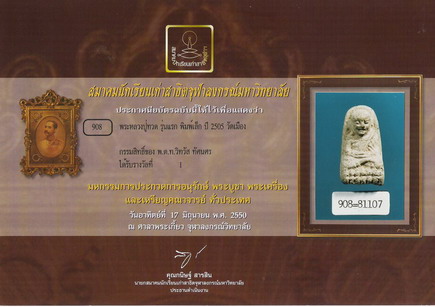 ~~หลวงปู่ทวด วัดเมือง ปี 2505 พิมพ์เล็ก~~