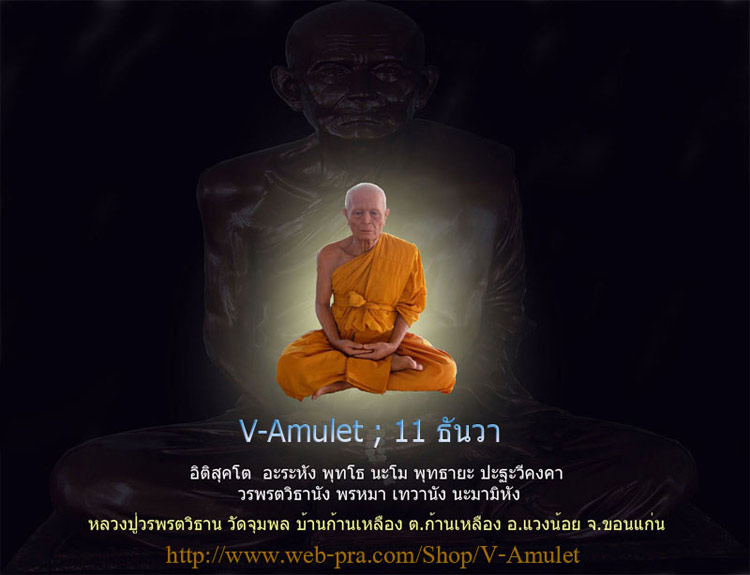 หลวงปู่วรพรตวิธาน 