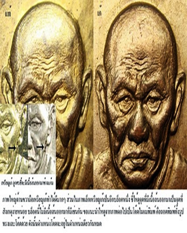 รู้ทันหลวงปู่ทองมา ถาวโร ปี 18 รูปไข่พิมพ์หัวโน