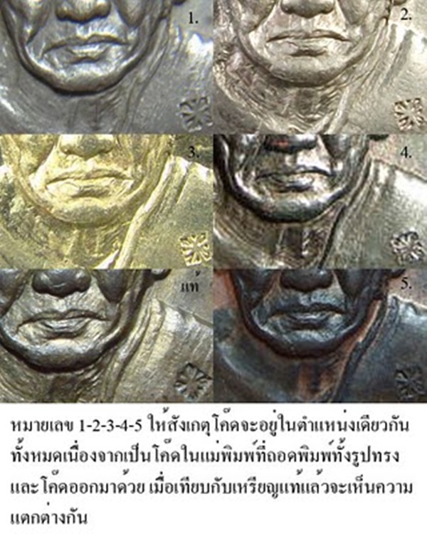 รู้ทันหลวงปู่ทองมา ถาวโร ปี 18 รูปไข่พิมพ์หัวโน