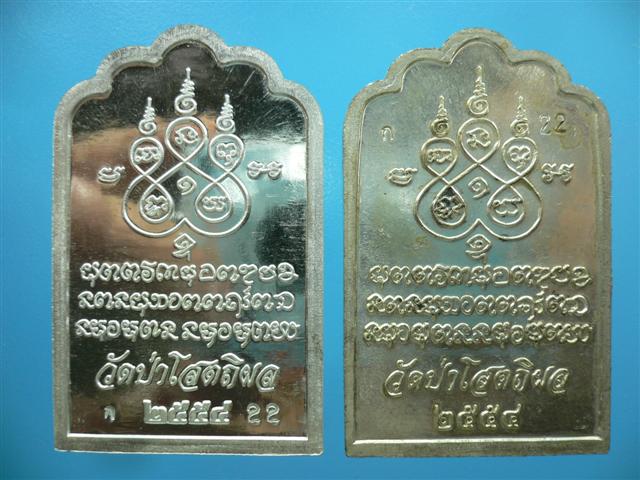 ระวังกันด้วยนะครับ กลับมาอีกแล้ว เหรียญโต๊ะหมู่ หลวงตาบุญหนา เก๊ กำลังระบาดตามนัดพระเครื่อง