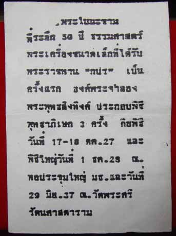 พระปรกมะขาม 50 ปี ธรรมศาสตร์  จิ๋วแต่แจ๋ว ที่ไม่ควรมองข้าม