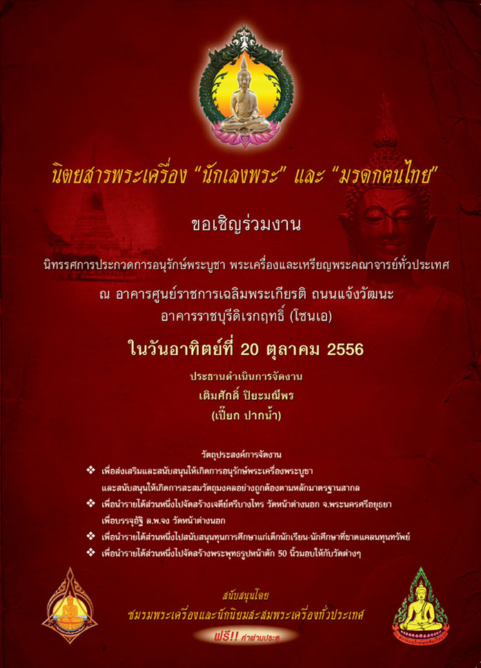 ++ดาวน์โหลดรายการประกวดพระ 20 ต.ค. 56 กันได้แล้วครับ++