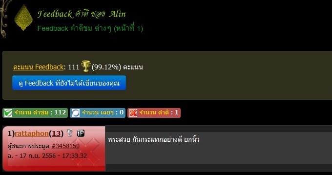 รบกวนแก้ไข FeedBack ครับ