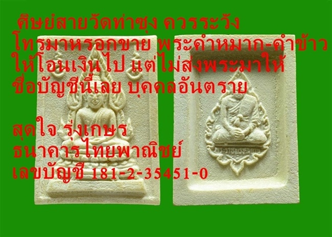 บุคคลอันตราย สุดใจ รุ่งเกษร