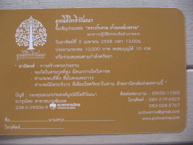 ขอเชิญทุกท่านร่วมหล่อพระประธาน ปางเทศนาธรรม วันที่ 5 เมษายน 2558 นี้ครับ