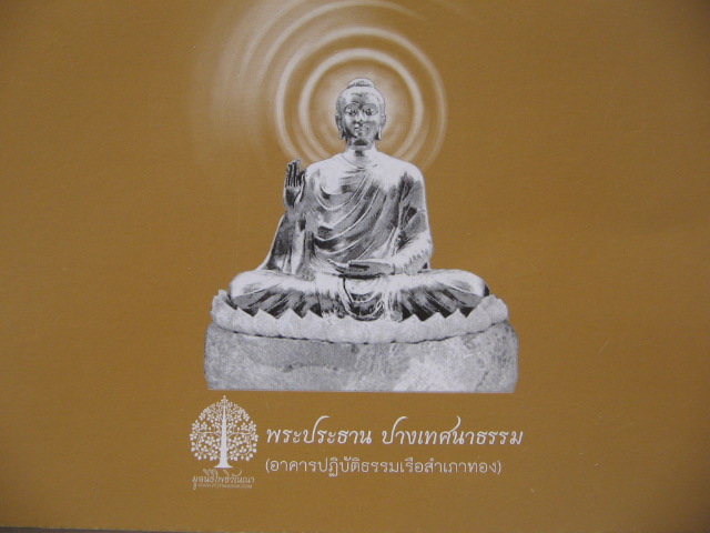 ขอเชิญทุกท่านร่วมหล่อพระประธาน ปางเทศนาธรรม วันที่ 5 เมษายน 2558 นี้ครับ