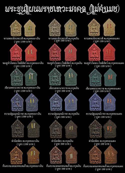 เปิดจอง พระขุนแผนพรายเทวะทงคล (แม่คำเมย) วัดคำเมย อ.กันทรารมย์ จ.ศรีสะเกษ