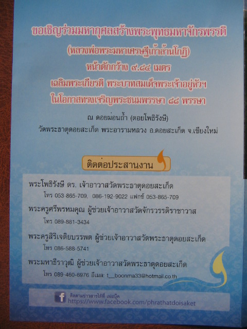 ขอเชิญร่วมมหากุศลสร้างพระพุทธมหาจักรพรรดิ เฉลิมพระเกียรติในหลวง 5 ธันวาคม 2558 ครับ