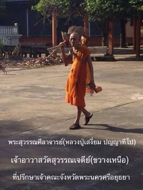 พระกริ่งจันทร์เพ็ญ ท่านเจ้าคุณเสงี่ยม วัดสุวรรณเจดีย์ อำเภอมหาราช จังหวัดพระนครศรีอยุธยา